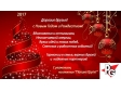 С Новым Годом и Рождеством!